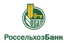 Банк Россельхозбанк в Ордынском